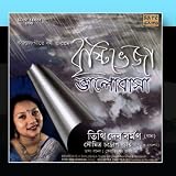 Brishti Bheja Bhalobasha