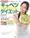 必ずやせるキャベツ+毒だしスープダイエット―早く確実に、そして美しく!