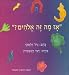 Is God Sad? (Hebrew Edition)