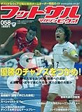 F1速報増刊 フットサルマガジンピヴォ!(58) 2009年 12/15号 [雑誌]