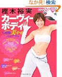 DVD�t�� �~�ؗT�� �J�[���B�[�{�f�B 1�T�Ԕ��₹�v���O���� (�}�K�Ѓ��b�N)