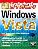 かんたんWindows Vista