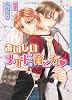 おいしいメイドの育て方 (ダリア文庫)