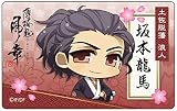 薄桜鬼 真改 坂本龍馬 プレートバッシ゛