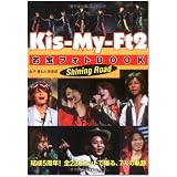 Kis-My-Ft2お宝フォトBOOK (RECO BOOKS)