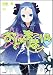 白瀬 修: おと×まほ 14 (GA文庫)