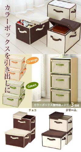 アイメディア カラーボックス整理箱フタ付3個組 チョコ
