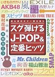 �鿴�ԤΥ������Ƥ���� �����Ƥ���J-POP�����֥ҥå�