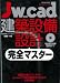 Jw_cad���������߷״����ޥ����� (�������ʥ�å���å� Jw_CAD���꡼�� 9)