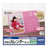 インクジェット手作りカレンダーキット(卓上・はがき横)