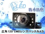 防水防塵広角120度CMDレンズバックカメラ ７個の赤外線ＬＥＤ