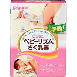 ベビーリズムさく乳器 手動タイプ PPSU