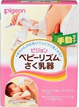 ベビーリズムさく乳器 手動タイプ PPSU