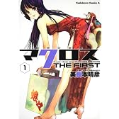 超時空要塞マクロス THE FIRST (1) (角川コミックス・エース 6-21)