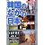 マンガ 韓国のなかの日本 愛憎哀号ソウル編 (タツミムック)