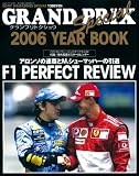 GRAND PRIX Special YEAR BOOK―グランプリトクシュウ (2006) (SONY MAGAZINES DELUXE)