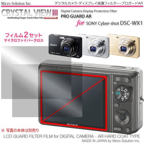 デジカメ・ディスプレイ保護フィルター・プロガードＡＲ for SONY Cyber-shot DSC-WX1 / DCDPF-PGSCSWX1