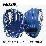 FALCON（ファルコン） ソフトボールグラブ（右投げ用） FGS-32