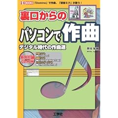 ��������̃p�\�R���ō�ȁ\�f�W�^������̍�ȓ� (I�EO BOOKS)
