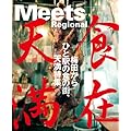 食在天満 (MeetsRegional特別編)