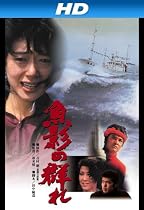 魚影の群れ