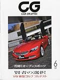 CG (カーグラフィック) 2009年 06月号 [雑誌]