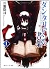 ダンタリアンの書架1 (角川スニーカー文庫)