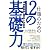 仕事のための12の基礎力～「キャリア」と「能力」の育て方～