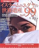 �C�X���[���ƃ��_���̐��E��YBest99 (�u���E��Y�v�̎U����)