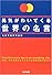 勇気がわいてくる世界の名言