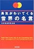 勇気がわいてくる世界の名言
