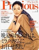 Precious (プレシャス) 2011年 09月号 [雑誌]-
