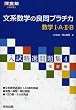文系数学の良問プラチカ―数学I・A・II・B (河合塾SERIES―入試精選問題集)