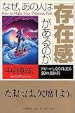 なぜ、あの人は「存在感」があるのか―アピールしなくても光る50の具体例