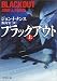 ブラックアウト〈上〉 (新潮文庫)