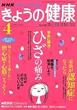 NHK きょうの健康 2006年 04月号