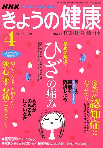NHK きょうの健康 2006年 04月号