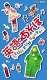 VHS 英語であそぼ FUN FUN Songs!