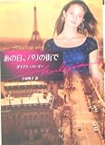 『あの日、パリの街で (ハーレクイン文庫)』の写真