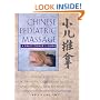 Chinese Pediatric Massage: A Practitioner's Guide