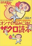 オンナの悩みに効くザクロ読本―肌にツヤ、髪にうるおい、更年期障害・骨粗鬆症を解消!