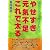 やせすぎ元気不足これで太る―希望と自信をもとう!