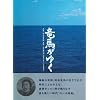 竜馬がゆく DVD-BOX