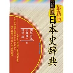 Nihonshi Jiten : kadokawa shinpan