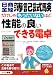 <STRONG>日商全経簿記試験だけじゃもったいないほど性能の良いできる電卓</STRONG> <STRONG>(とりい書房の負けてたまるかシリーズ)</STRONG> <STRONG>(とりい書房の負けてたまるかシリーズ)</STRONG>