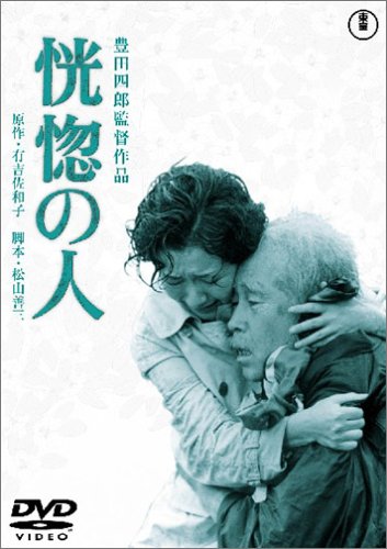 恍惚の人