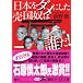 日本をダメにした売国奴は誰だ! (講談社+α文庫)