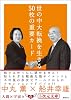世の中大転換を生きる５０枚の重要カード (５次元文庫)