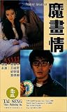 Review Tai Seng Video  / Fantasy Romance