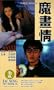 Fantasy Romance [VHS]